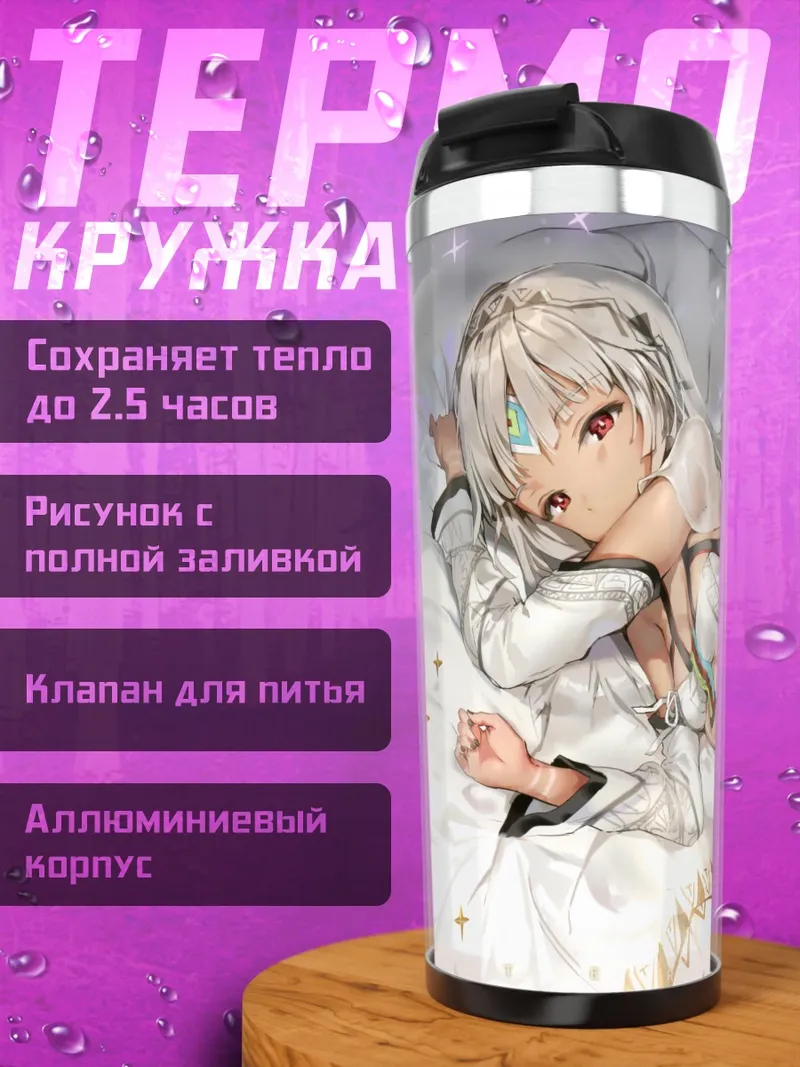 Термокружка Аттила в постели