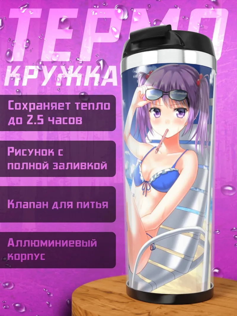 Термокружка Девушки на пляже