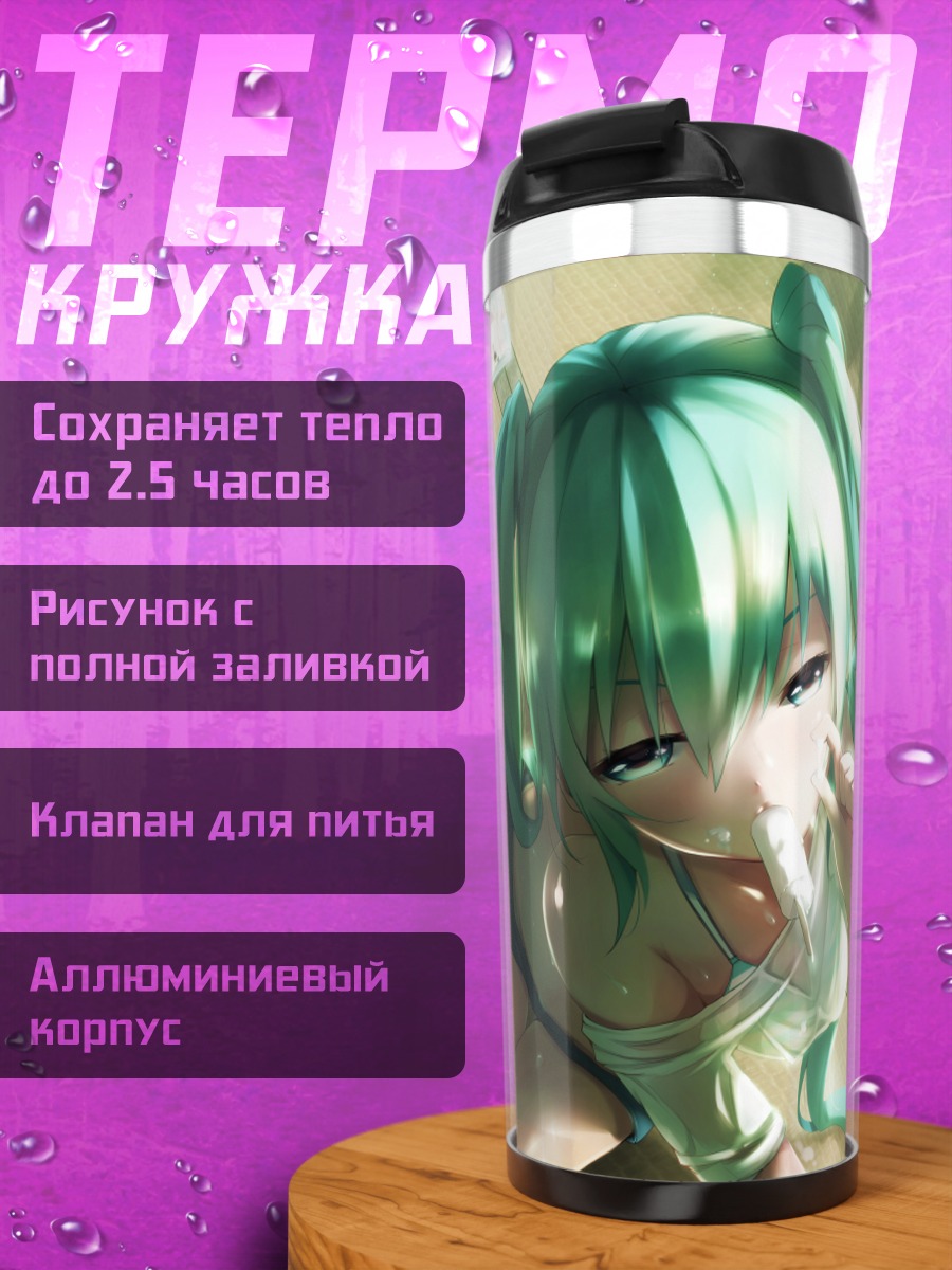 Термокружка Мику Хацунэ в лучах солнца