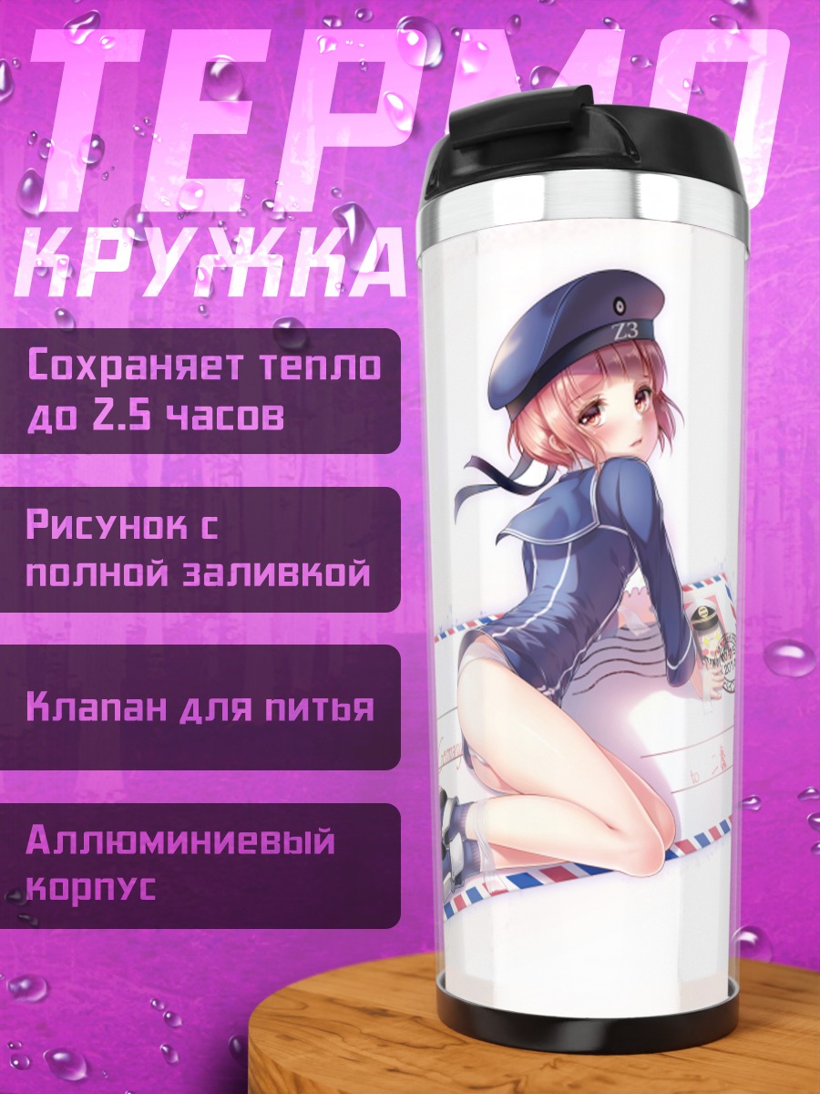 Термокружка Макс Шульц с письмом
