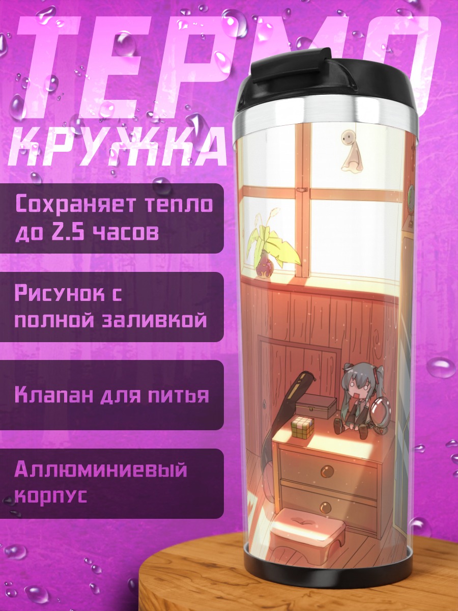 Термокружка Мику Хацунэ в комнате