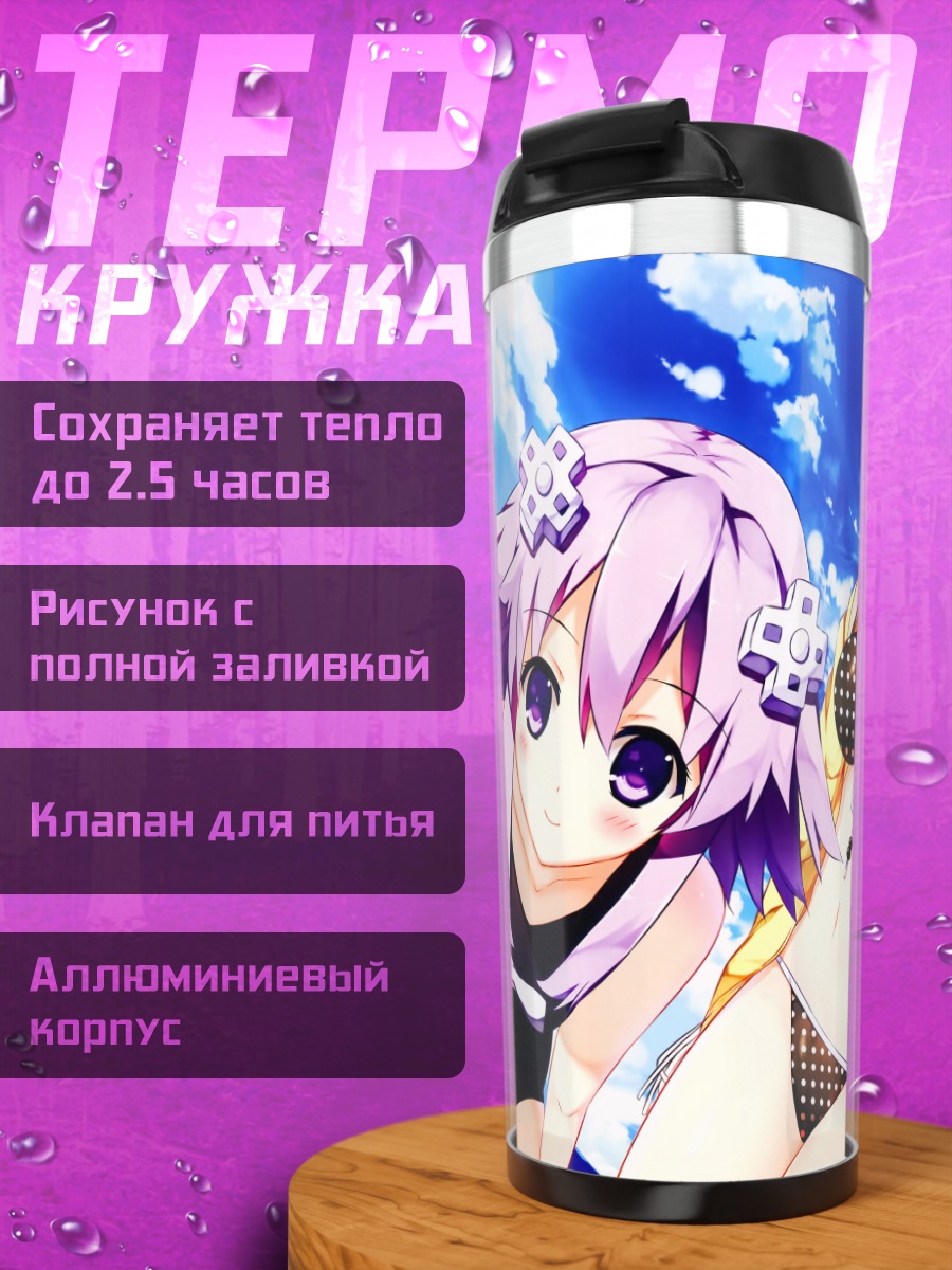 Термокружка Нептун на пляже