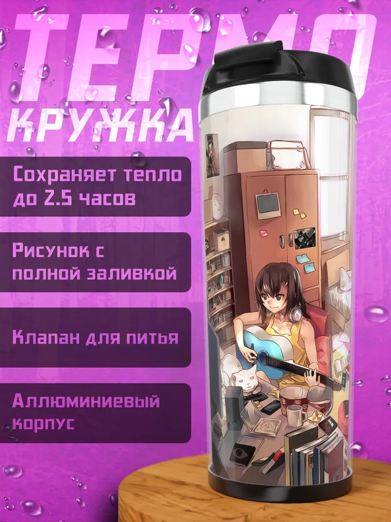 Термокружка Чембер в комнате