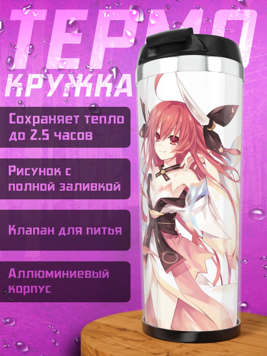 Термокружка Котори Ицука в белом