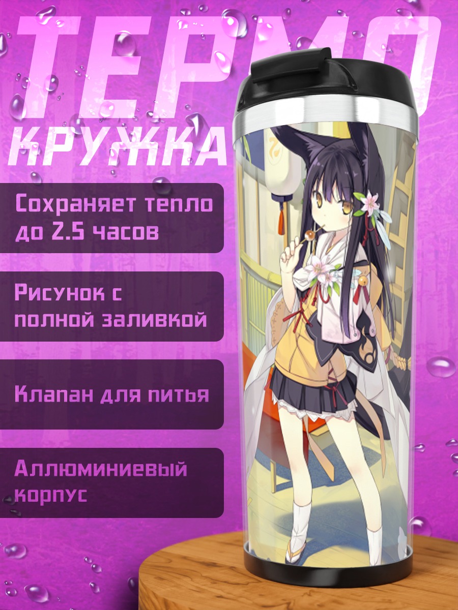 Термокружка Девушка-лиса в кимоно