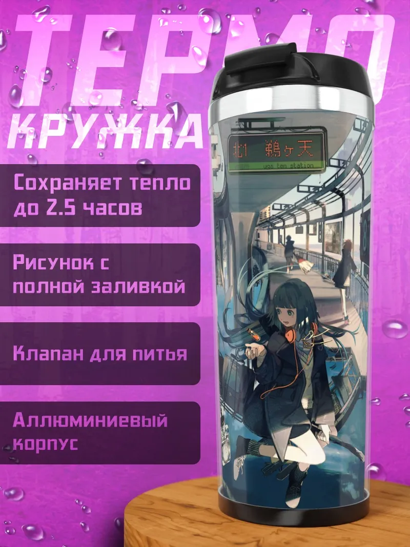 Термокружка Город в облаках