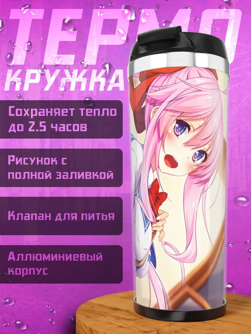 Термокружка Руру в школе