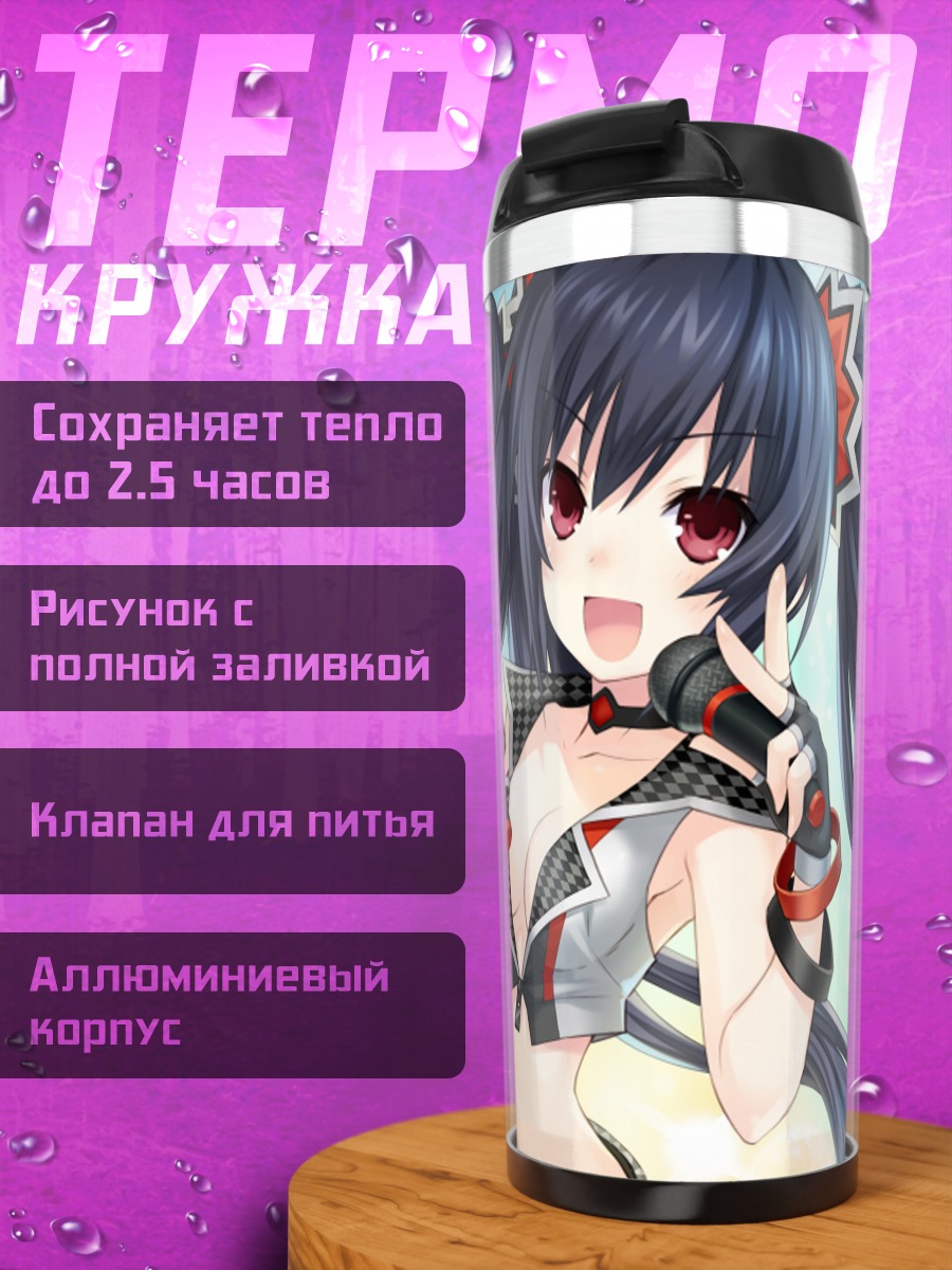 Термокружка Нуар и Юни