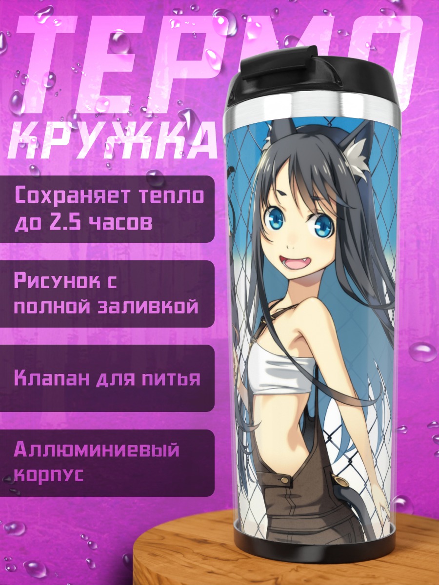 Термокружка Кошкодевочки на пляже