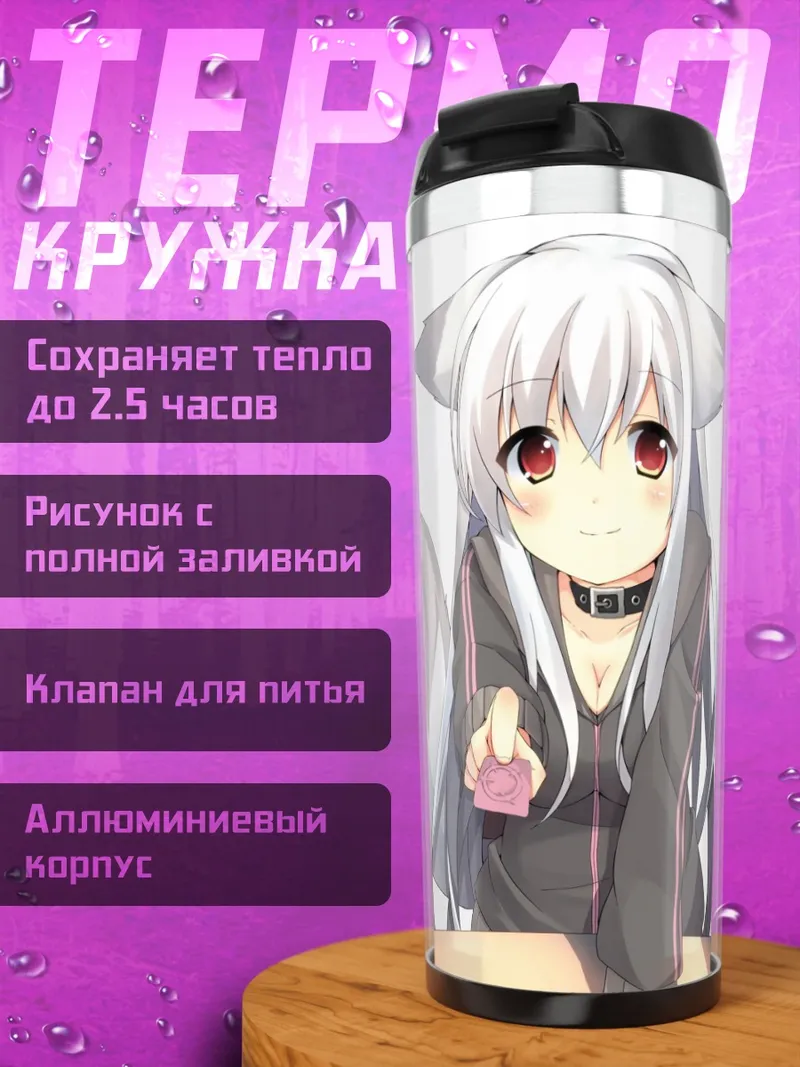 Термокружка Си-тян в кимоно