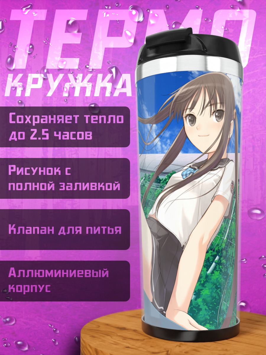 Термокружка Мио Сугияма на отдыхе