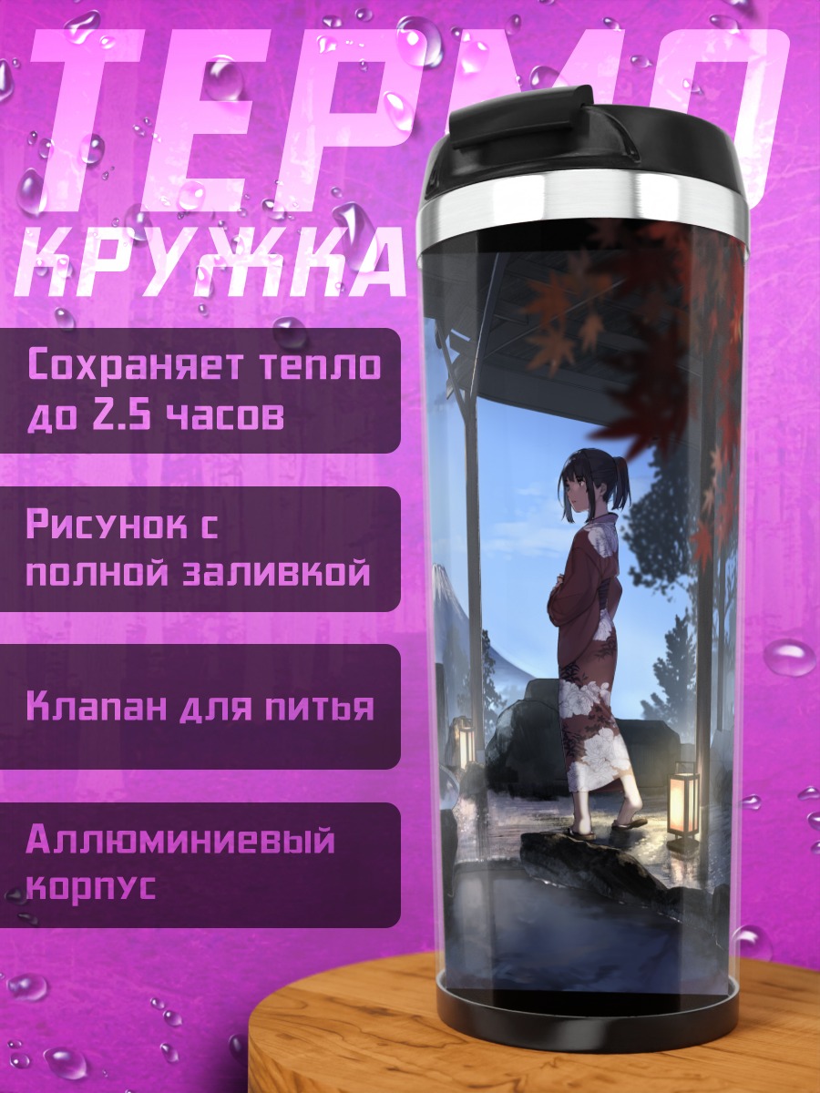 Термокружка Девушка в онсене