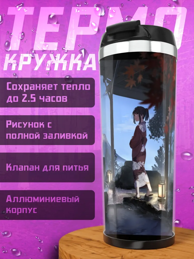 Термокружка Девушка в онсене
