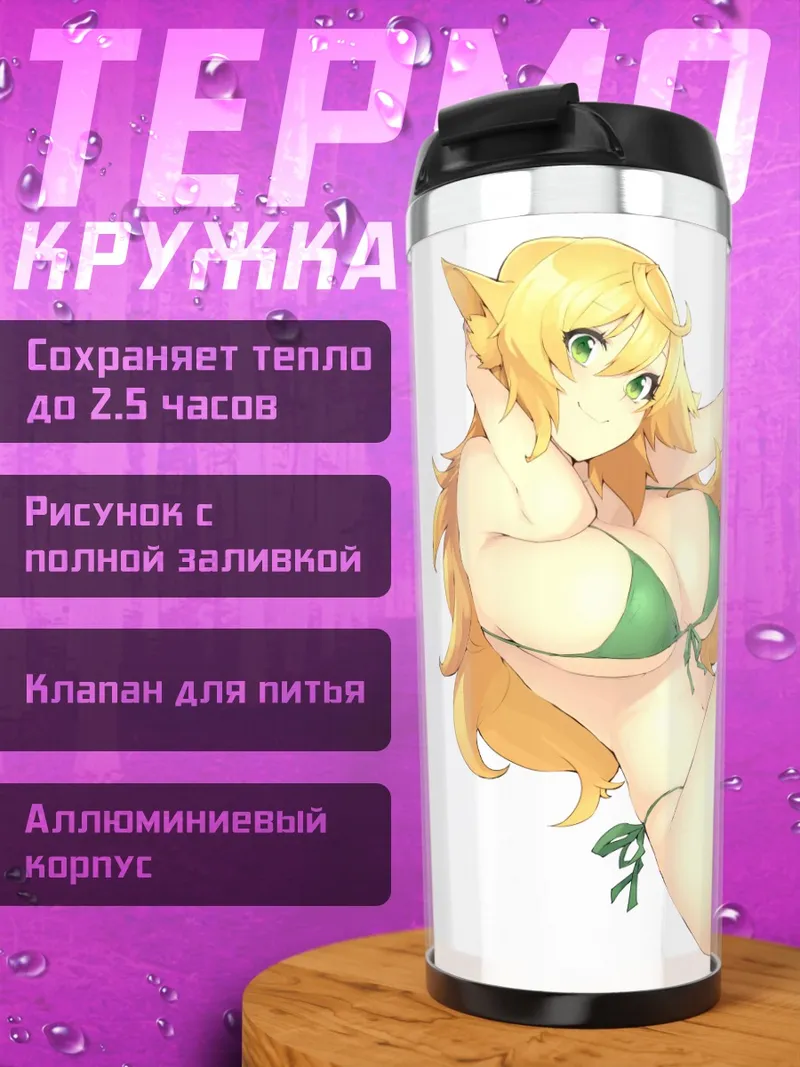 Термокружка Каори-сан в бикини