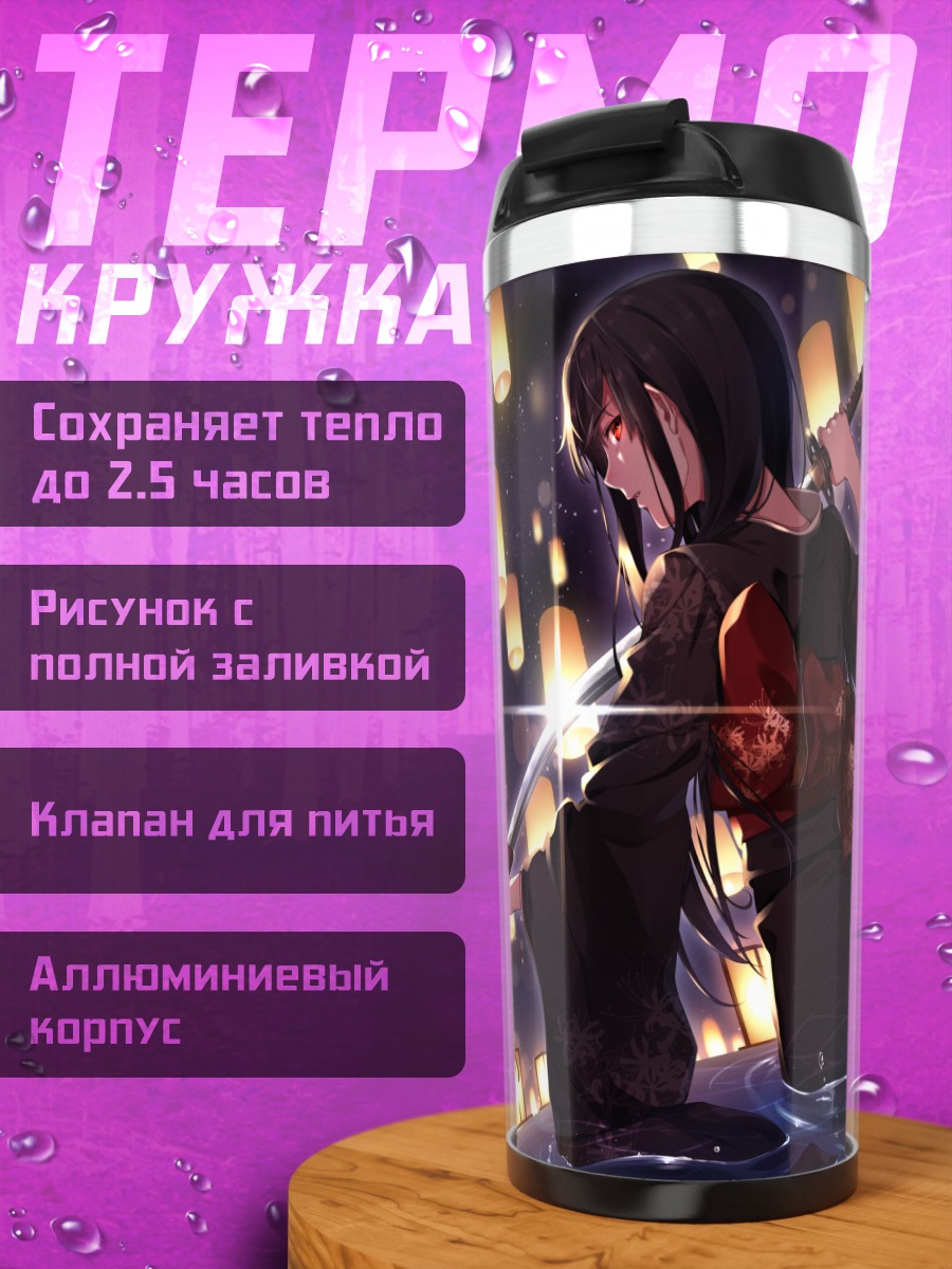 Термокружка Девушка с катаной в фонарях