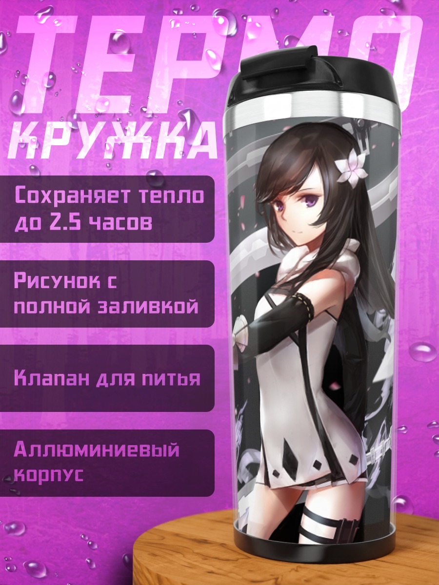 Термокружка Девушка с мечами