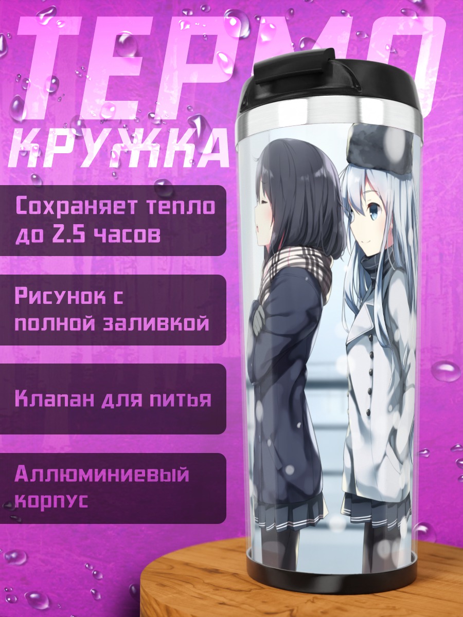 Термокружка Хибики и подруги