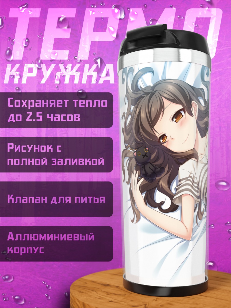Термокружка Шихо Китазава в полоску