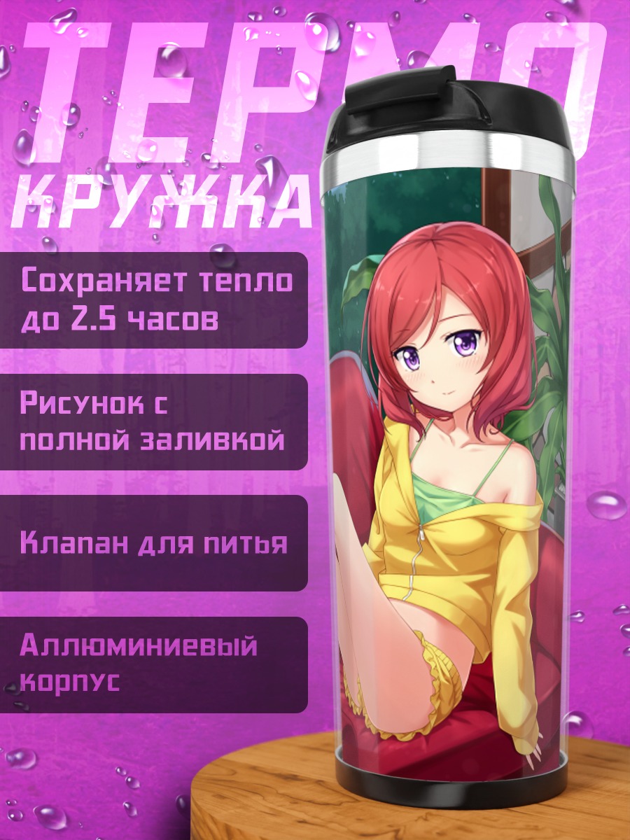 Термокружка Маки Нишикино на диване