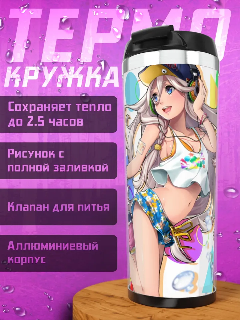 Термокружка Иа в ярких красках