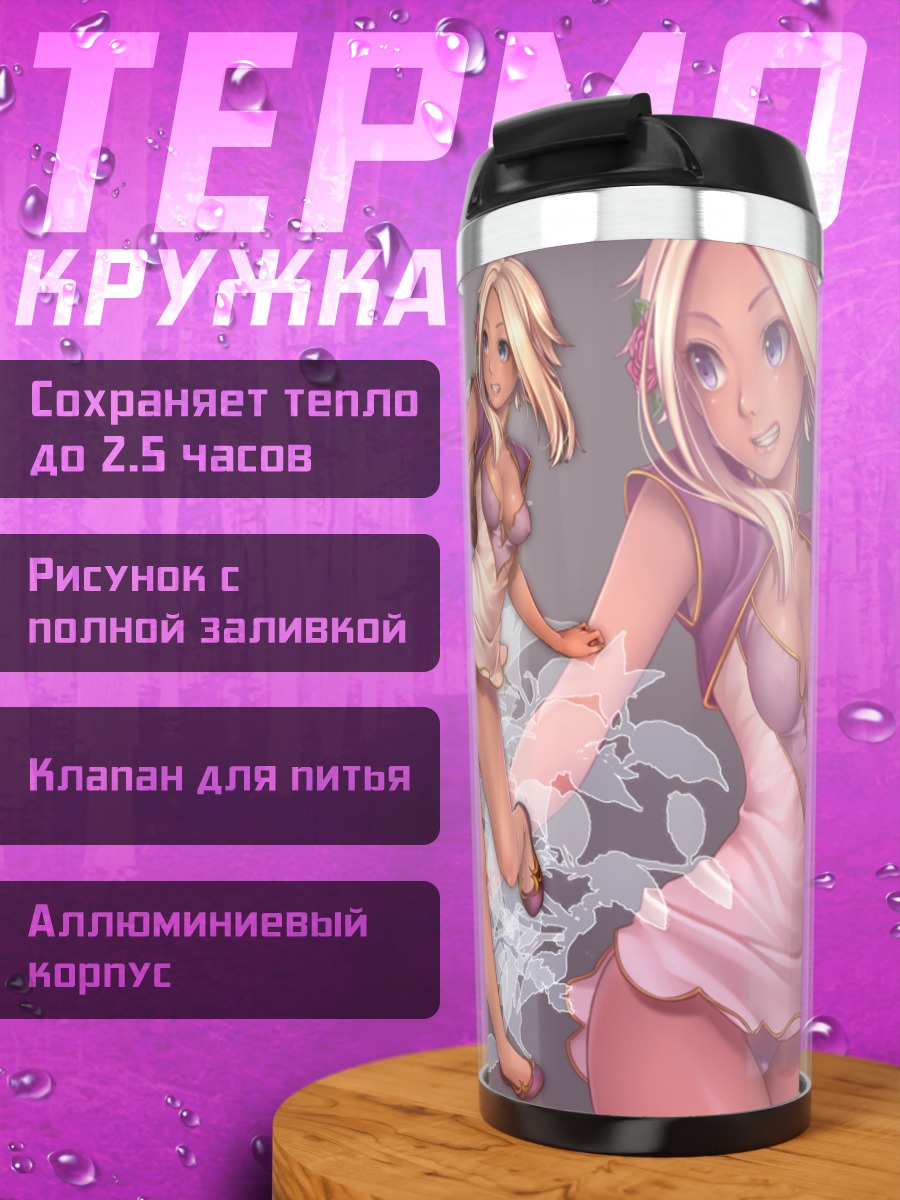 Термокружка Две девушки в белье