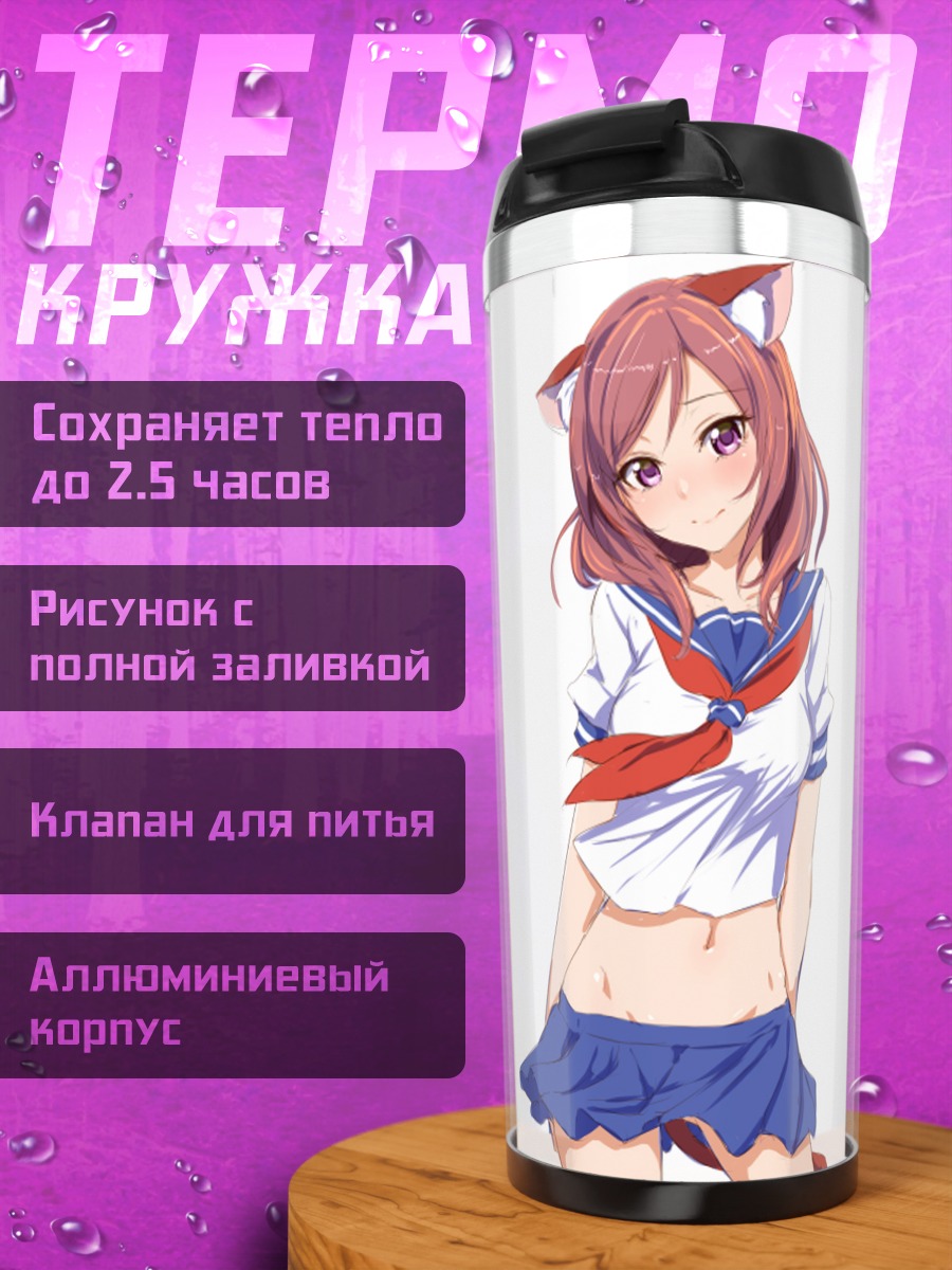 Термокружка Маки Нишикино в форме