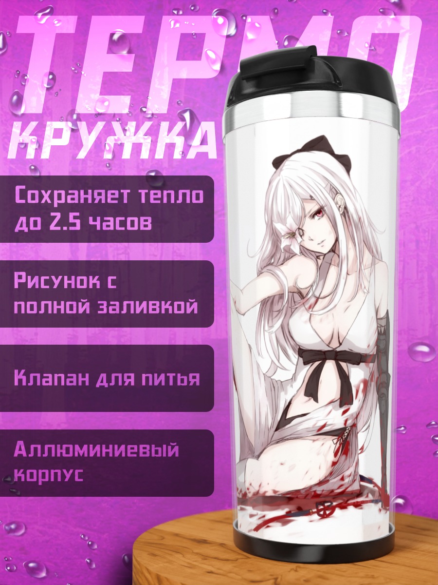 Термокружка Зеро в крови