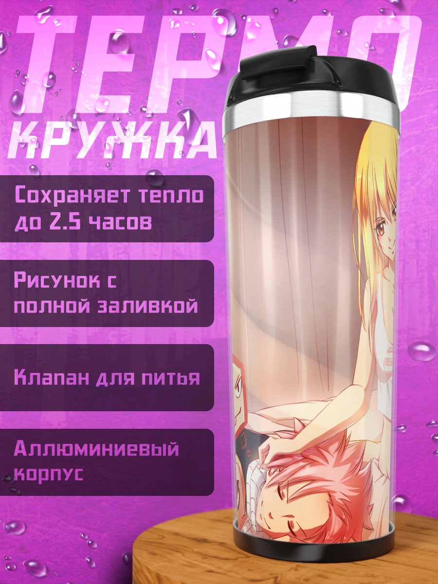 Термокружка Люси и Нацу