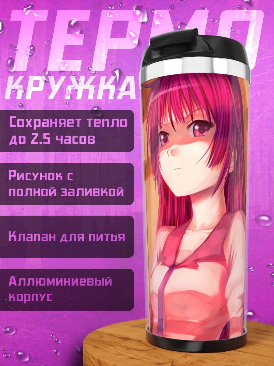 Термокружка Хитаги Сэндзёгахара в лучах солнца