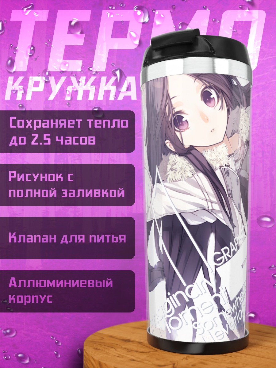 Термокружка Девушка в белом пальто