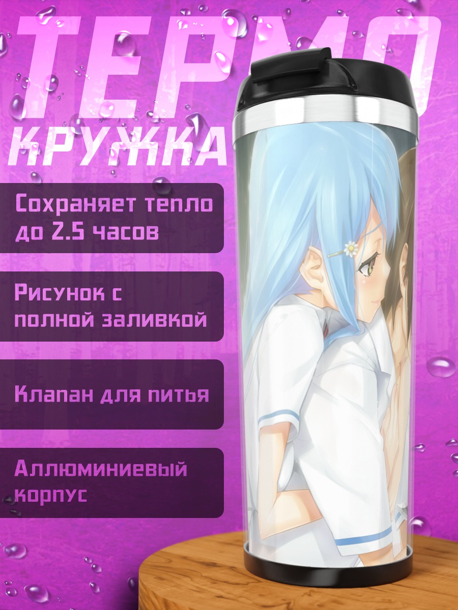 Термокружка Акихито Канзаки и Шизуку