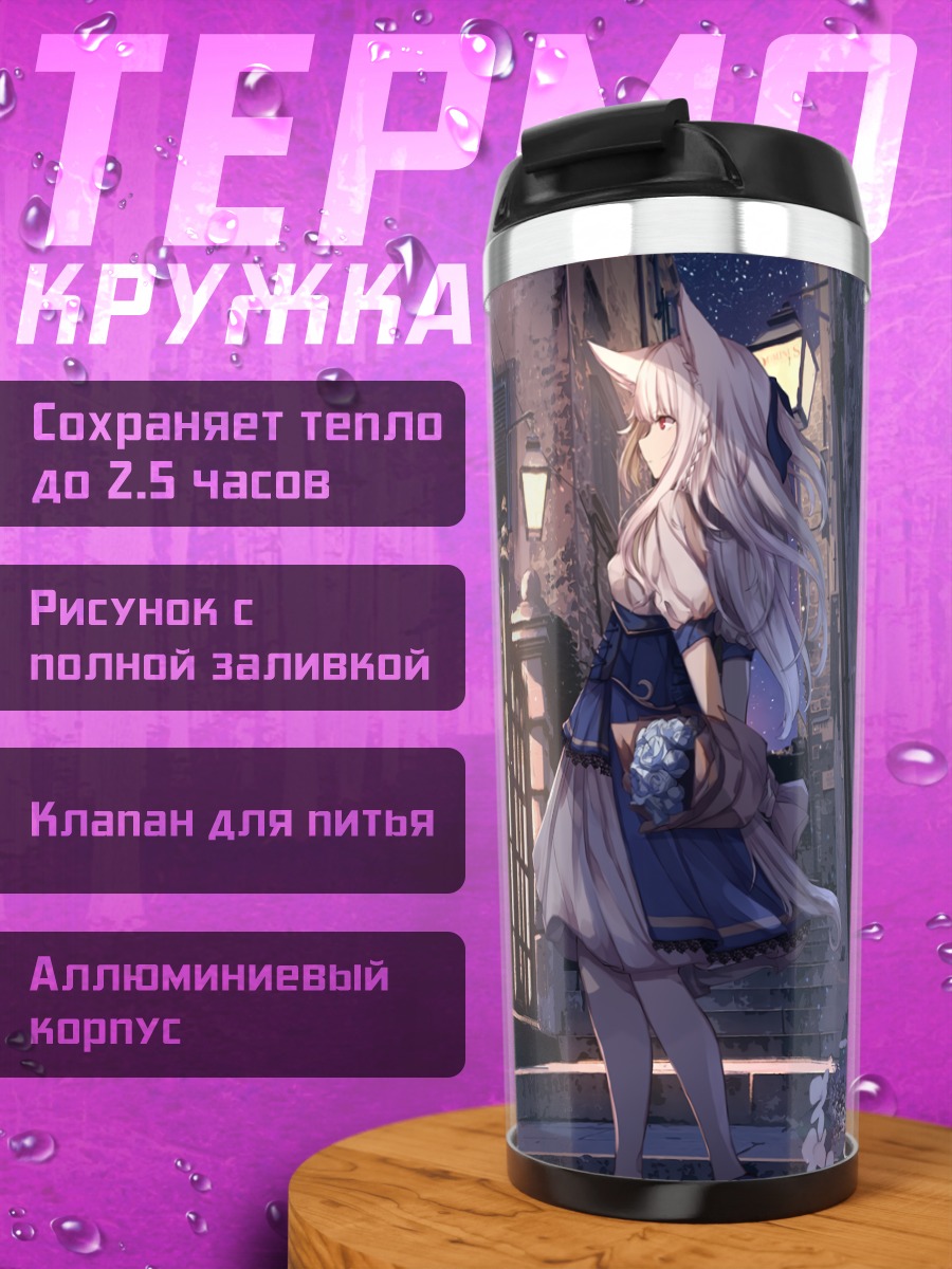 Термокружка Кошка в городе