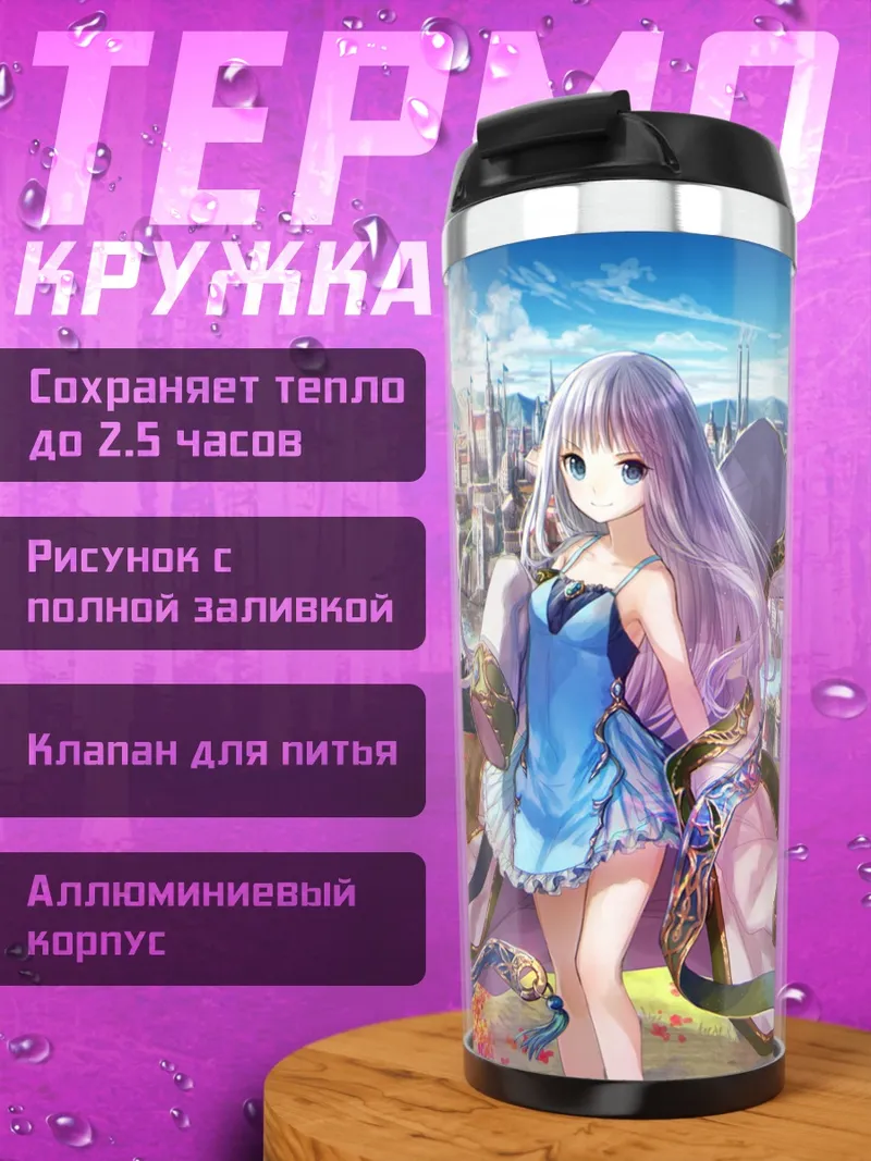 Термокружка Люминария в городе