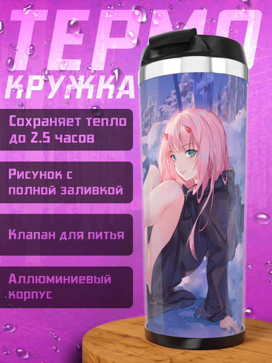 Термокружка Зеро Ту в снегах
