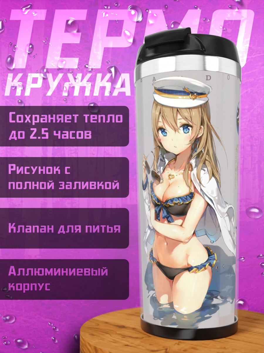 Термокружка Блондинки с оружием