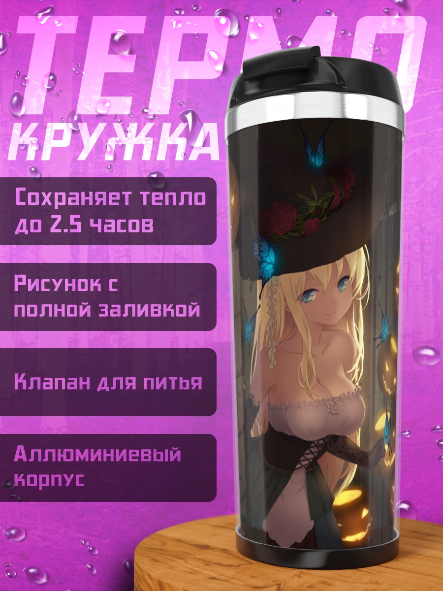 Термокружка Сена Кашивадзаки с тыквами