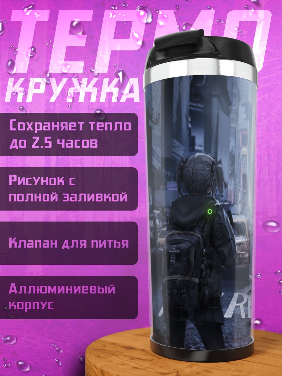 Термокружка The Division в городе