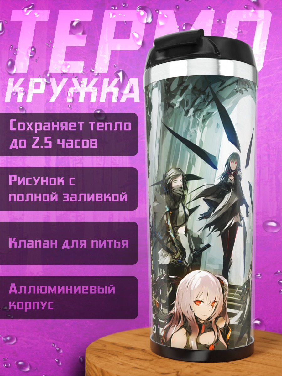 Термокружка Эйна Филд в фантазии