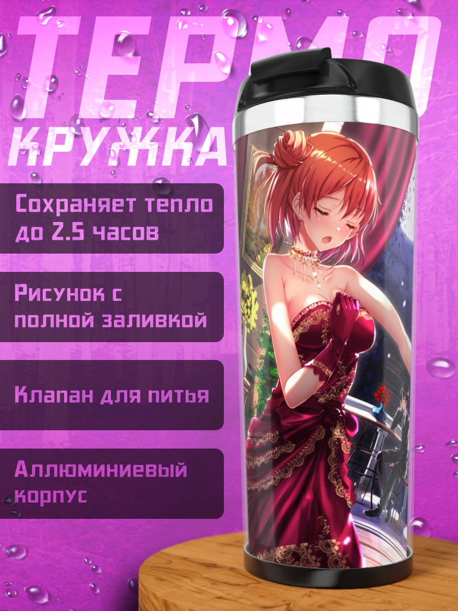 Термокружка Юкиношита и Юи