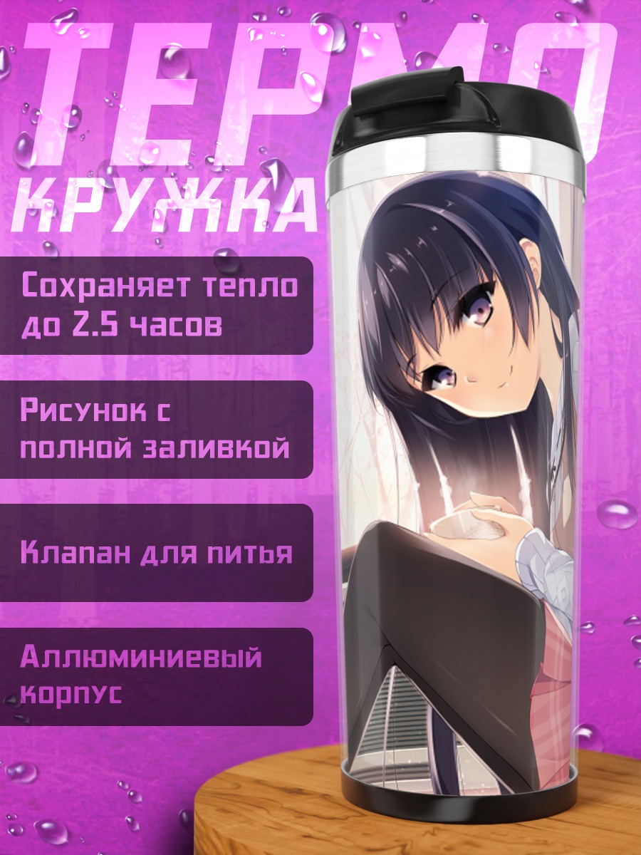 Термокружка Котори Хабанэ в окне