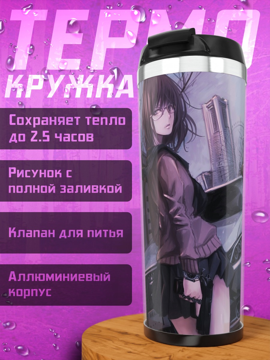 Термокружка Девушки у авто