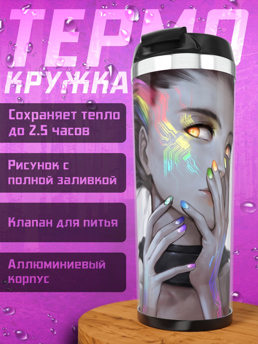 Термокружка Девушка с неоном