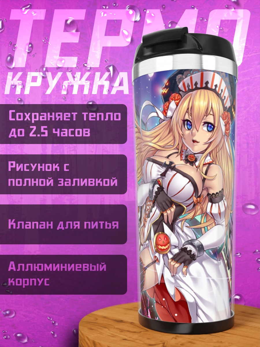 Термокружка Блондинка с рожками