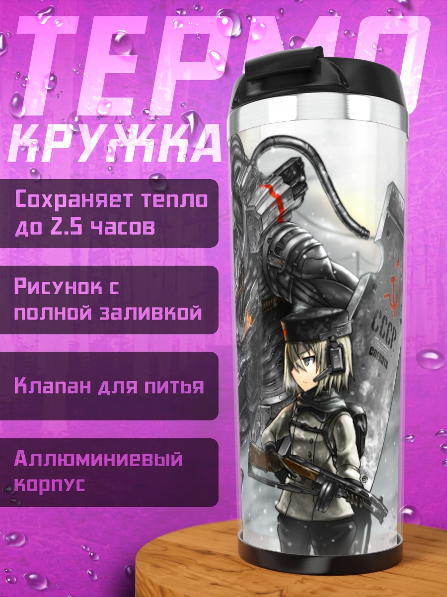 Термокружка Снежный бой в СССР