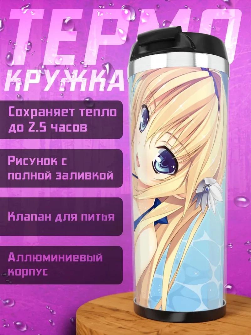 Термокружка Элсия Харвенс в бассейне