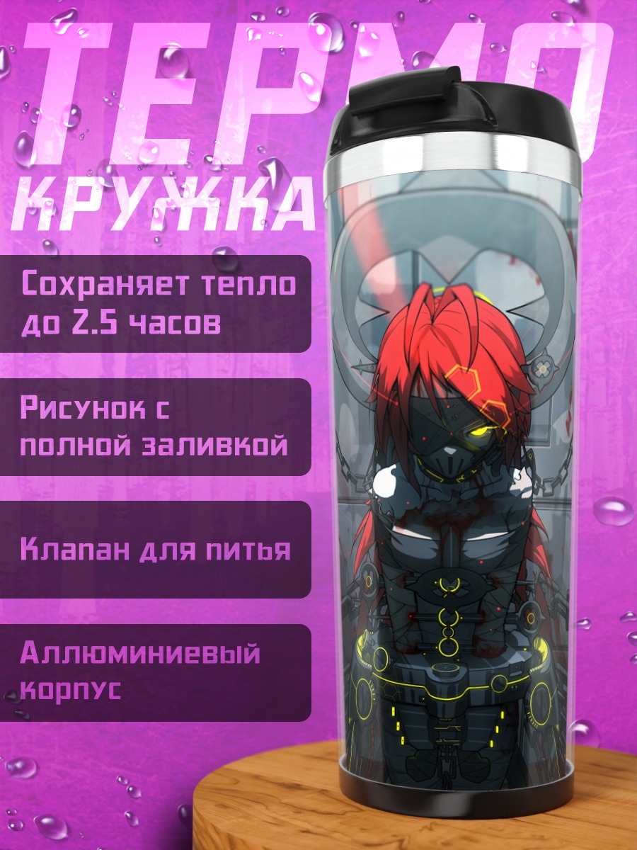 Термокружка Тянь Лин Ганьлу в цепях
