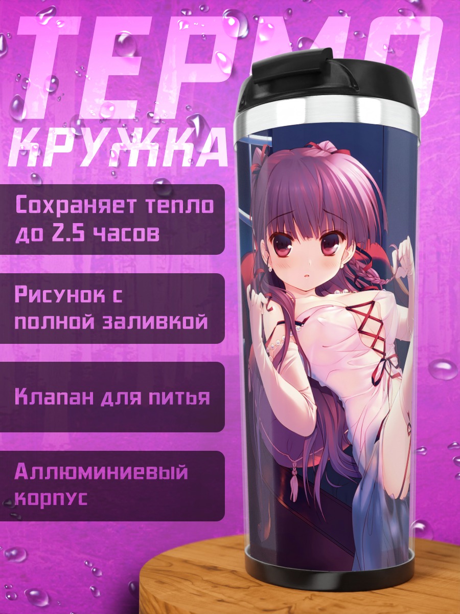 Термокружка Девушка под звездами