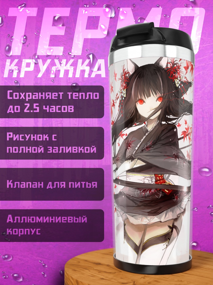 Термокружка Девушка с катаной