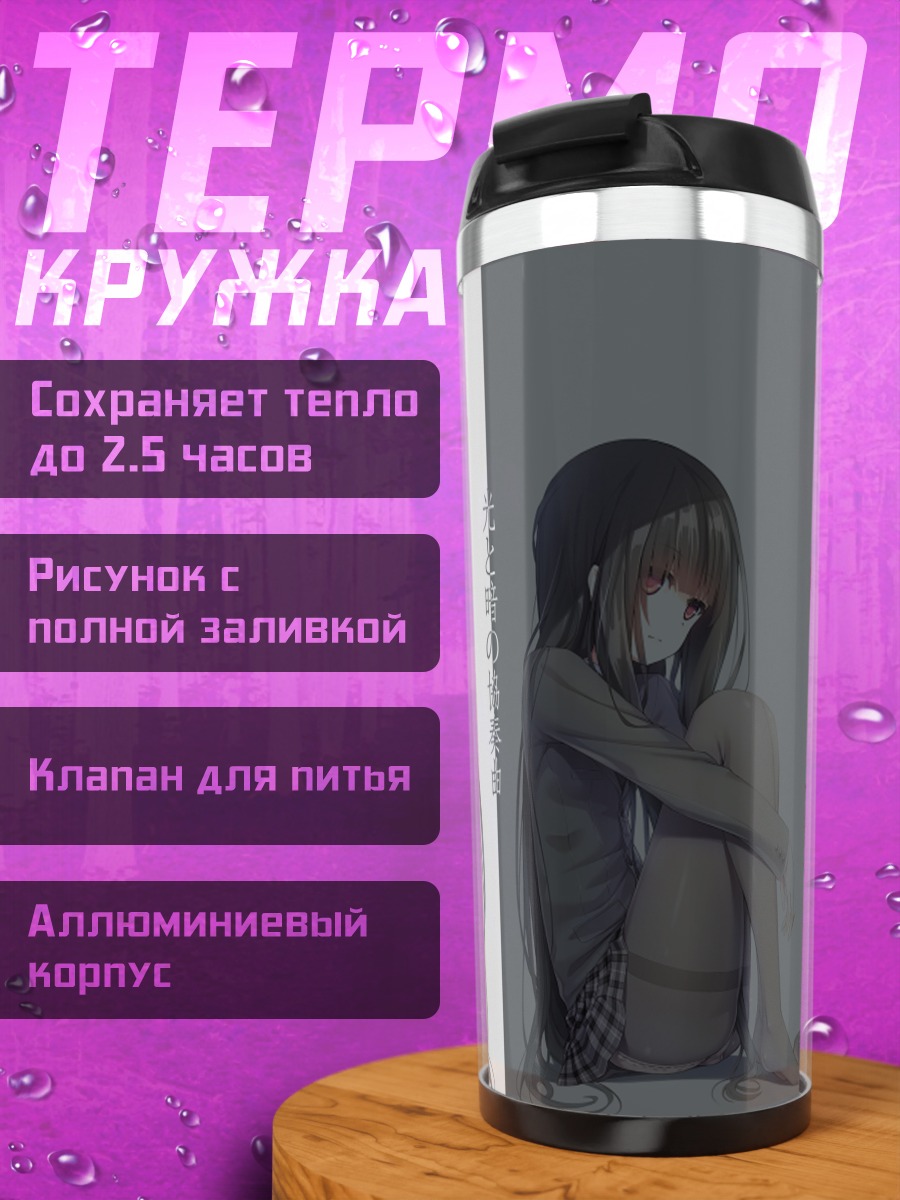 Термокружка Девушка в форме