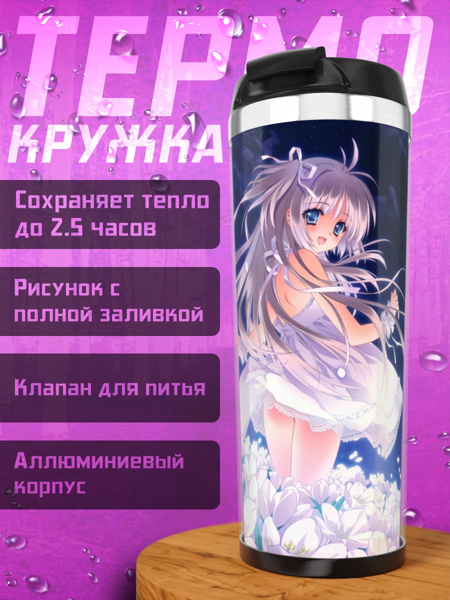 Термокружка Девушка в лунном цвету